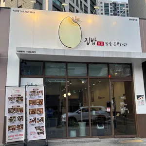 집밥밥을공부하다 리뷰 사진