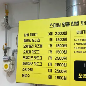 스마일명품찹쌀 꽈배기 리뷰 사진
