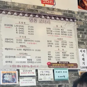 명품코다리 리뷰 사진