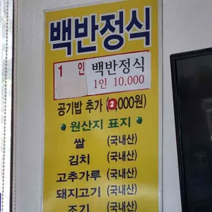 호동백반정식 리뷰 사진