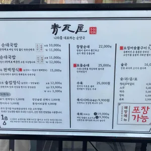 청와옥 리뷰 사진