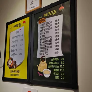 애월 또똣 리뷰 사진