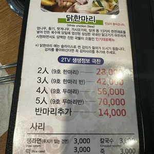 닭한마리감자탕 리뷰 사진