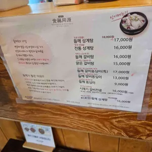 청학동 들깨요리 리뷰 사진