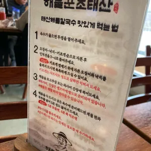 해물꾼조태산 리뷰 사진
