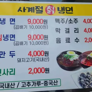 사계절칡냉면 리뷰 사진