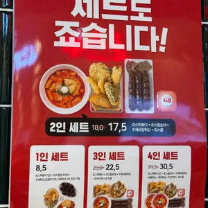 죠스떡볶이 리뷰 사진