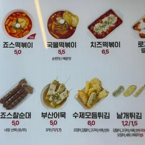 죠스떡볶이 리뷰 사진