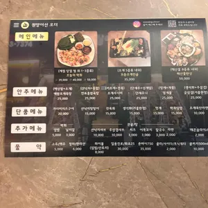 원양어선 해산물포차 리뷰 사진