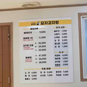 정직한 모자 감자탕 리뷰 사진