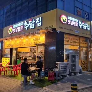 추닭집 리뷰 사진