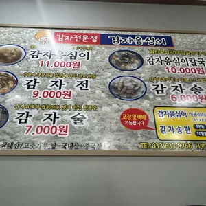 감자옹심이 리뷰 사진