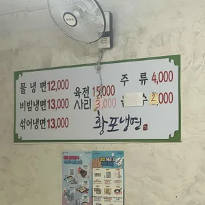 황포냉면 리뷰 사진