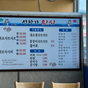 선창가횟집 리뷰 사진