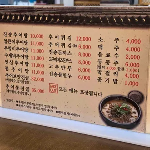 진송추어탕 리뷰 사진