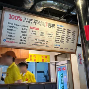 꾸석지돌판한우 리뷰 사진
