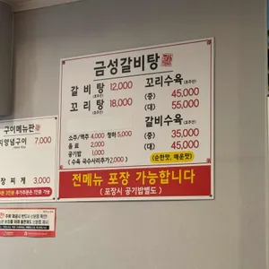 금성갈비탕 리뷰 사진