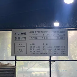 진미오리구이 리뷰 사진