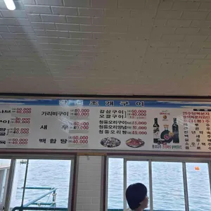 강변조개구이 리뷰 사진