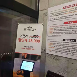 솥뚜껑 닭볶음탕 리뷰 사진