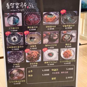 제주돌담칼국수 리뷰 사진