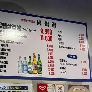 냉삼집 리뷰 사진