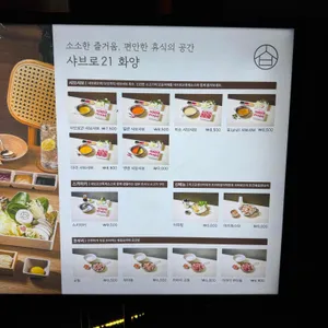샤브로21 리뷰 사진