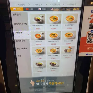 교동짬뽕 리뷰 사진