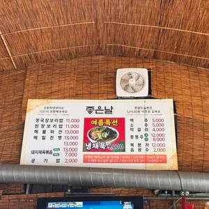 좋은날 리뷰 사진