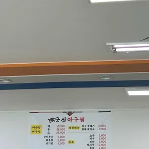 군산아구찜 리뷰 사진
