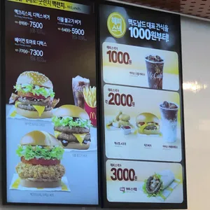 맥도날드 리뷰 사진