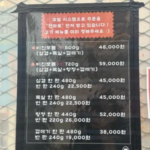 미진삼겹살 리뷰 사진