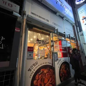 두찜 리뷰 사진