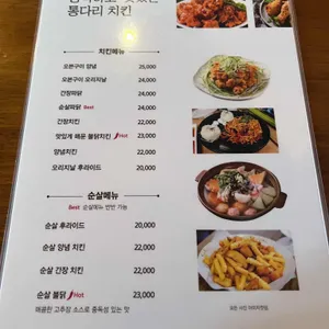 행복두배 통다리치킨 리뷰 사진
