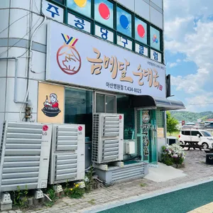 금메달순대국 사진