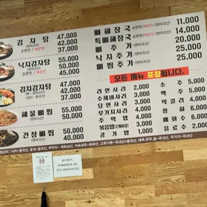 청기와24시감자탕 리뷰 사진