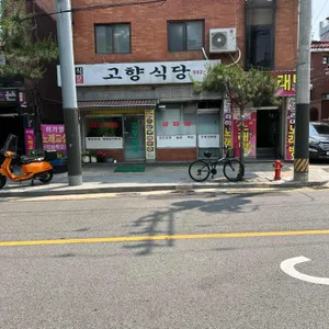 고향식당 리뷰 사진