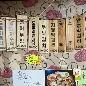 고삼묵집 리뷰 사진
