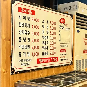 길목퐁천장어 리뷰 사진