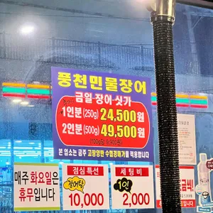 길목퐁천장어 리뷰 사진