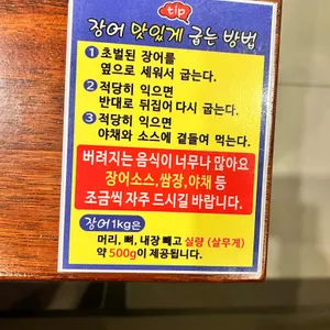 길목퐁천장어 리뷰 사진