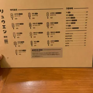 류엔 리뷰 사진
