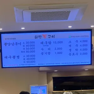 하단뽈구이 리뷰 사진