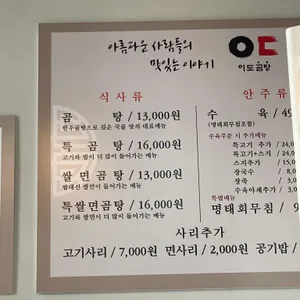 이도곰탕 리뷰 사진