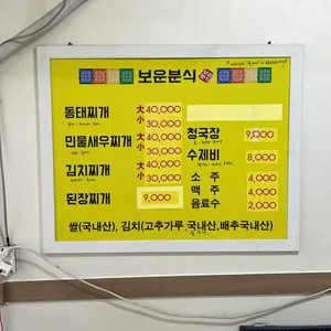 보운분식 리뷰 사진