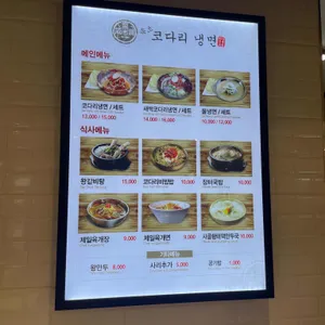 속초코다리냉면 리뷰 사진