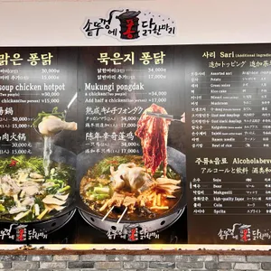 솥뚜껑에 퐁닭한마리 리뷰 사진