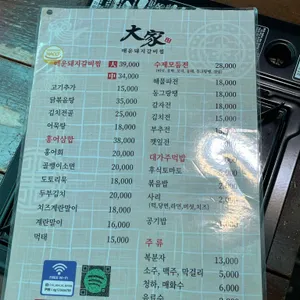 대가주점 리뷰 사진