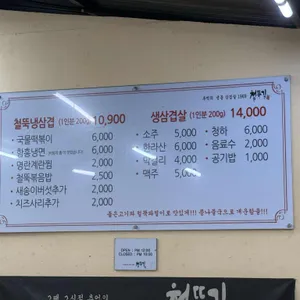 철뚝집 리뷰 사진