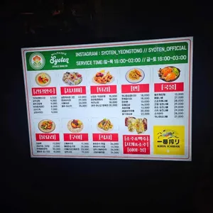 쇼텐 리뷰 사진